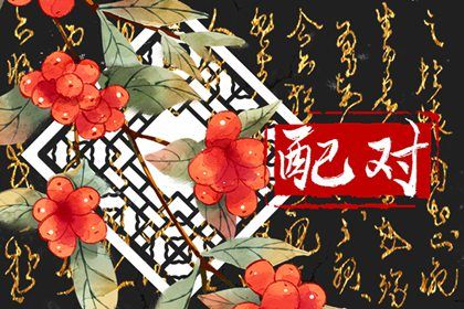时柱十神与子女缘分
