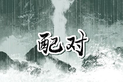 合盘五行：齐全与强弱